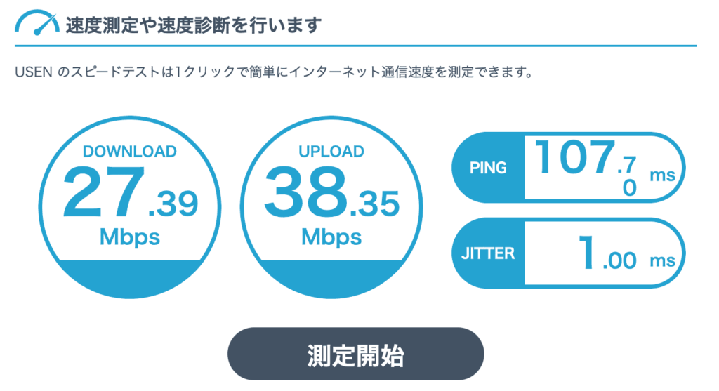 Wi-Fiスピード