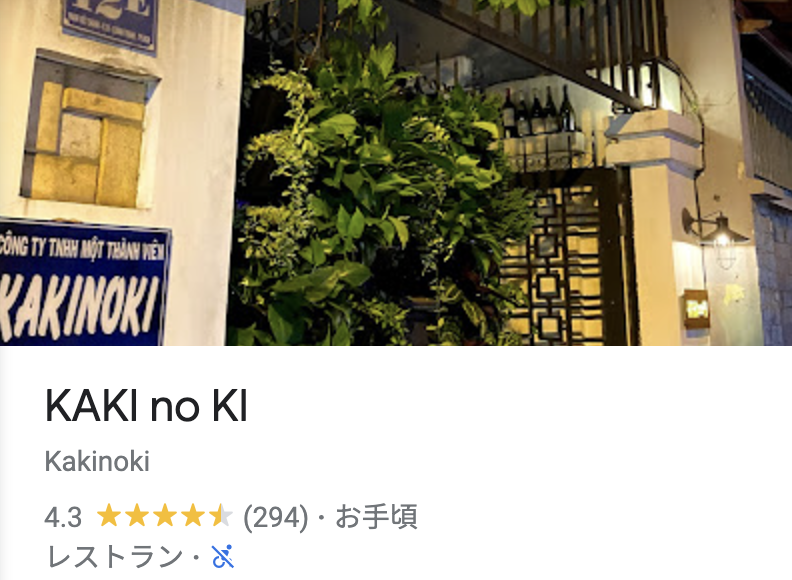 KAKI noKIのレビュー