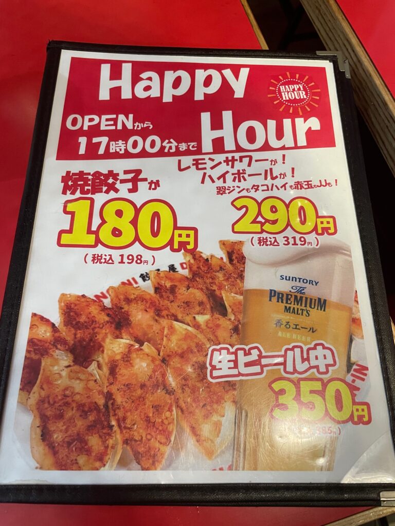 ハッピーアワー