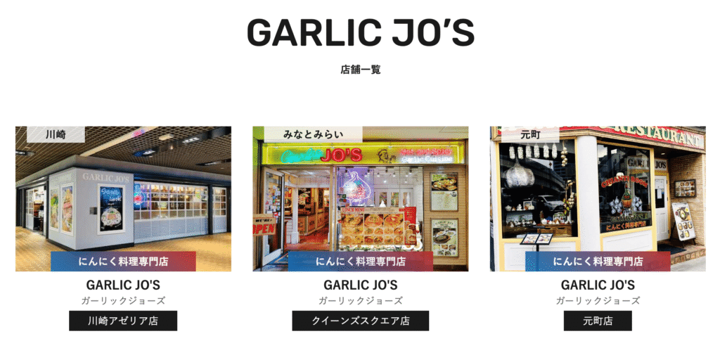 店舗一覧